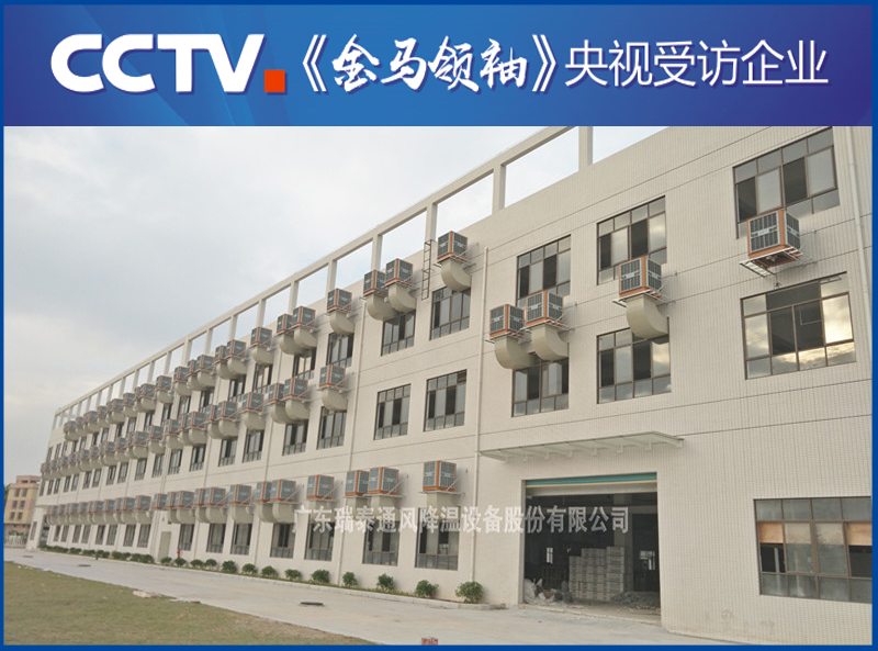 深圳環(huán)?？照{廠家——瑞泰風安裝案例