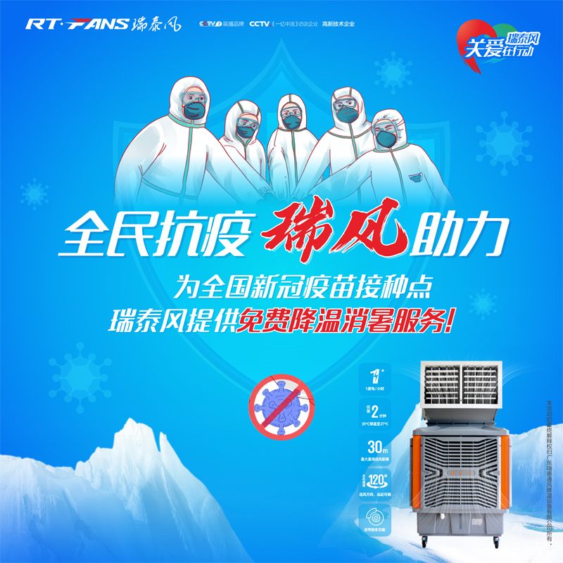全民抗疫，瑞風(fēng)助力 瑞泰風(fēng)關(guān)愛在行動(dòng)